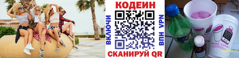 Codein напиток Lean (лин)  Киров 